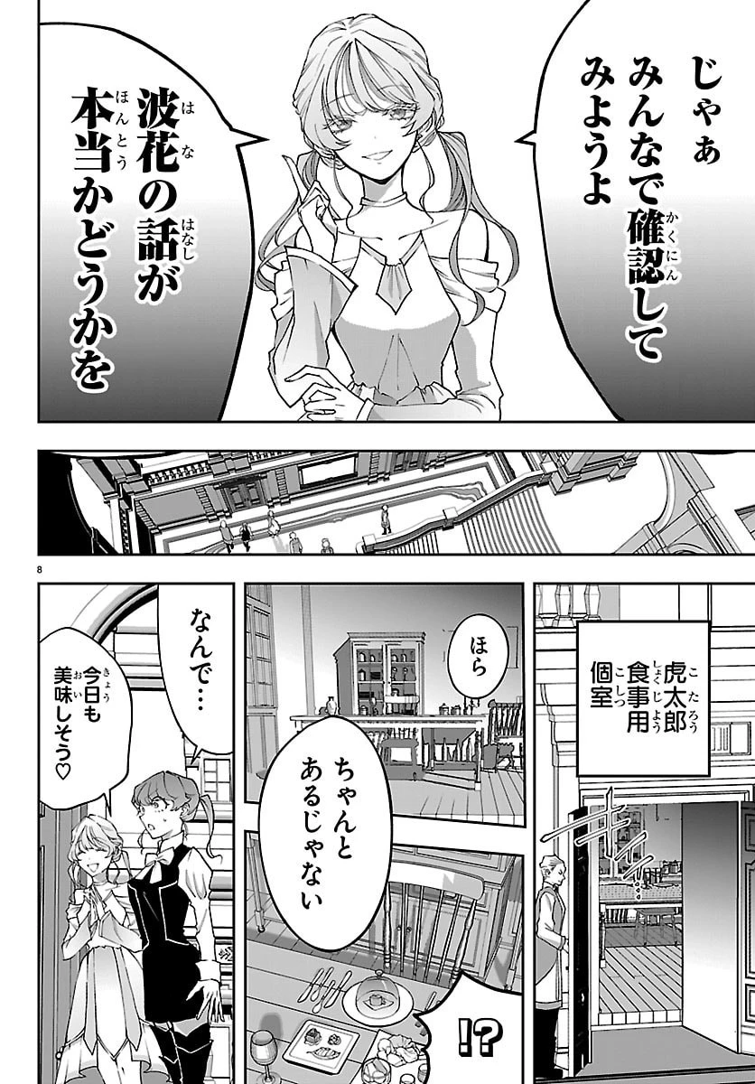 じゃない方の聖女と勇者～あれ、私たちって本当に『じゃない方』?～ 第3話 - 8