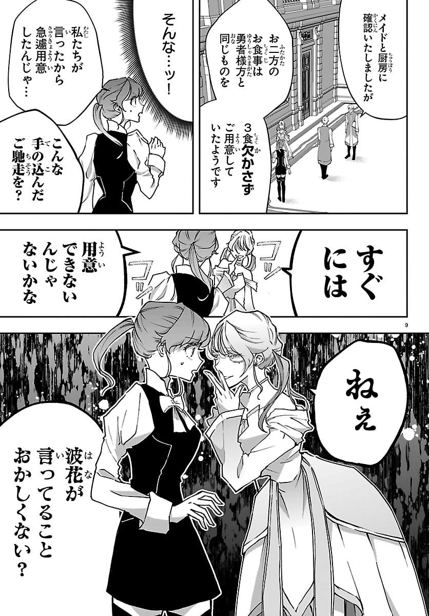 じゃない方の聖女と勇者～あれ、私たちって本当に『じゃない方』?～ 第3話 - 9