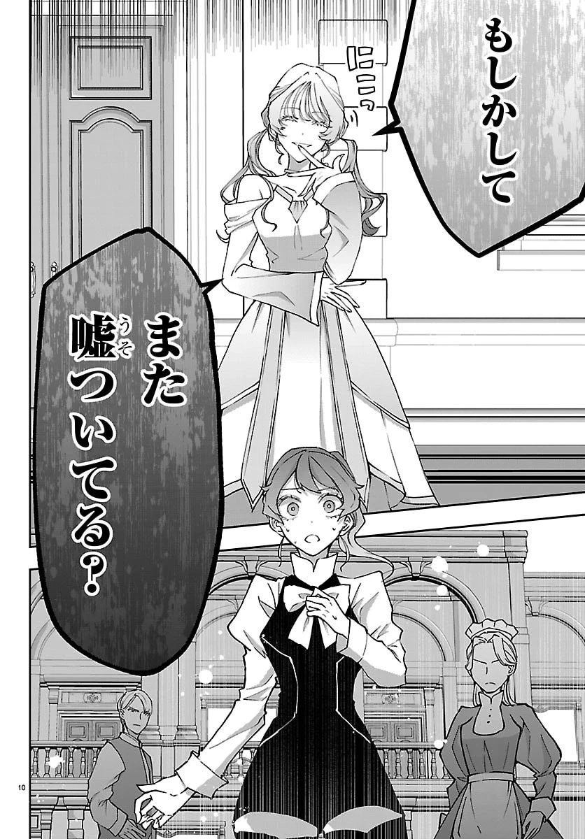 じゃない方の聖女と勇者～あれ、私たちって本当に『じゃない方』?～ 第3話 - 10