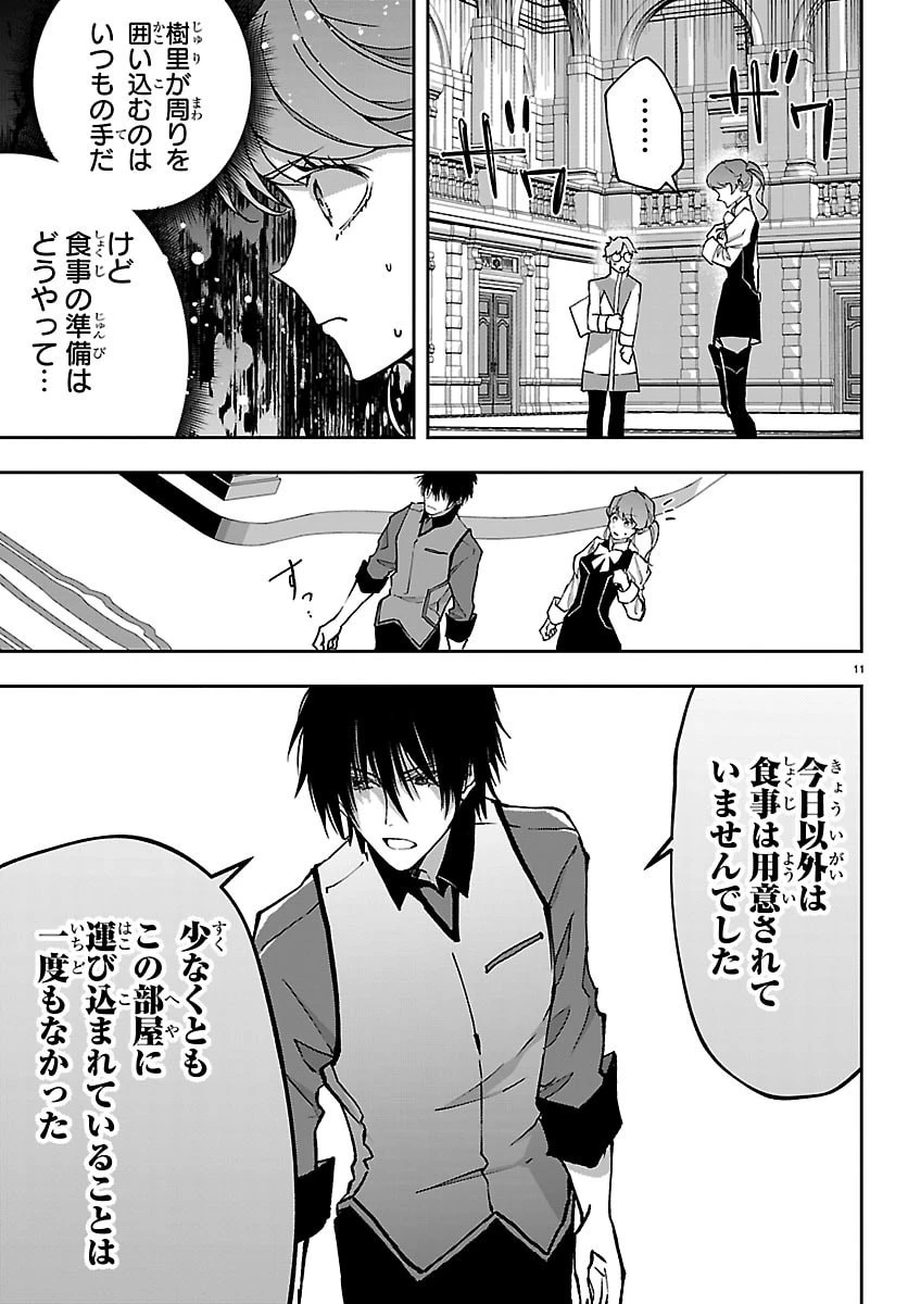 じゃない方の聖女と勇者～あれ、私たちって本当に『じゃない方』?～ 第3話 - 11