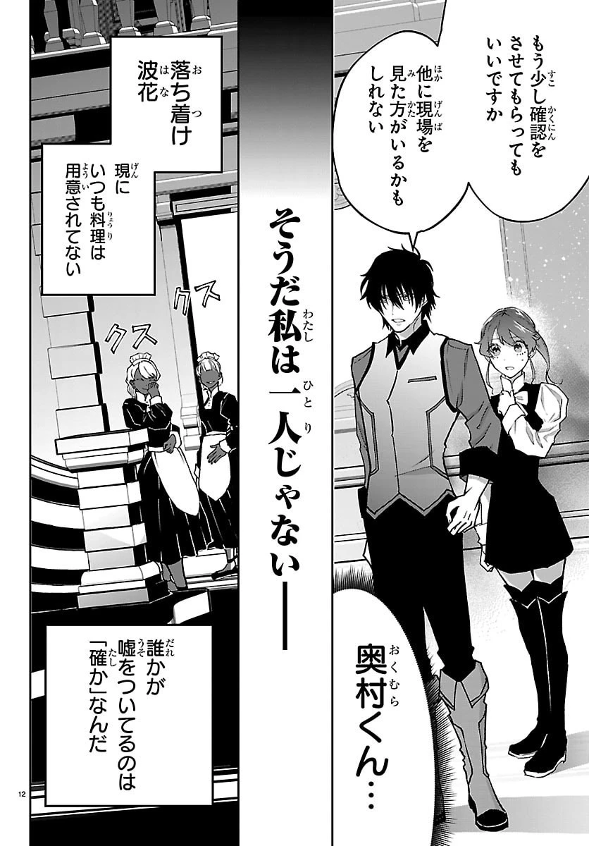 じゃない方の聖女と勇者～あれ、私たちって本当に『じゃない方』?～ 第3話 - 12