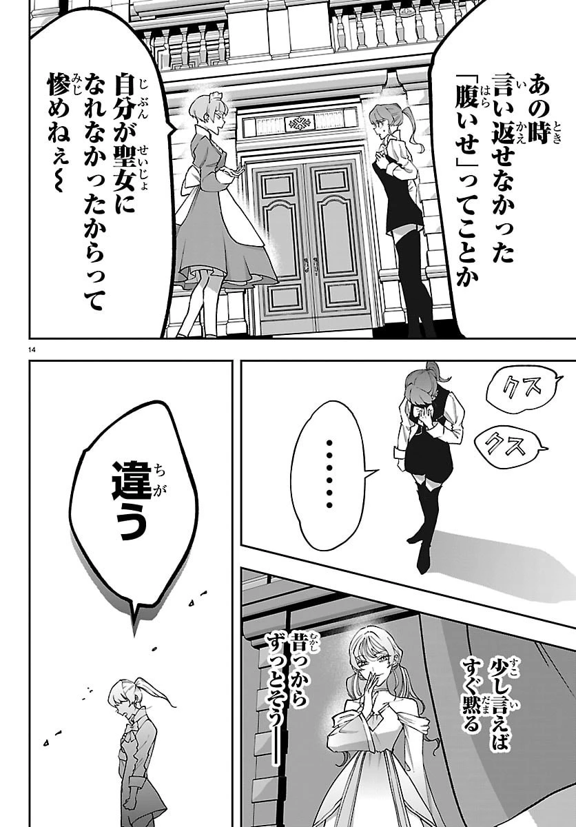 じゃない方の聖女と勇者～あれ、私たちって本当に『じゃない方』?～ 第3話 - 14