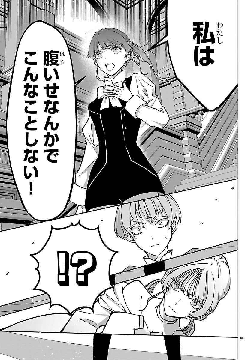 じゃない方の聖女と勇者～あれ、私たちって本当に『じゃない方』?～ 第3話 - 15