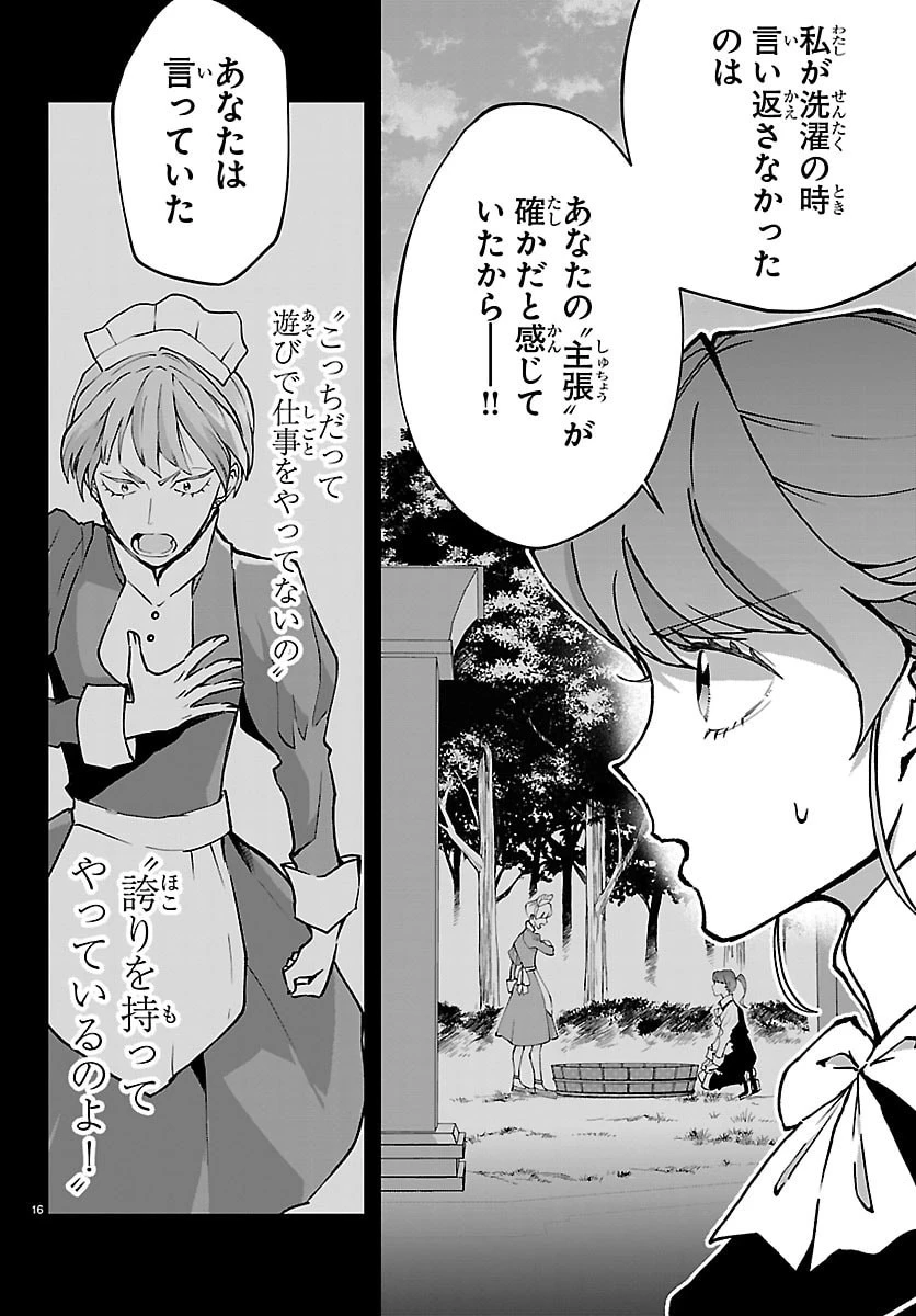 じゃない方の聖女と勇者～あれ、私たちって本当に『じゃない方』?～ 第3話 - 16