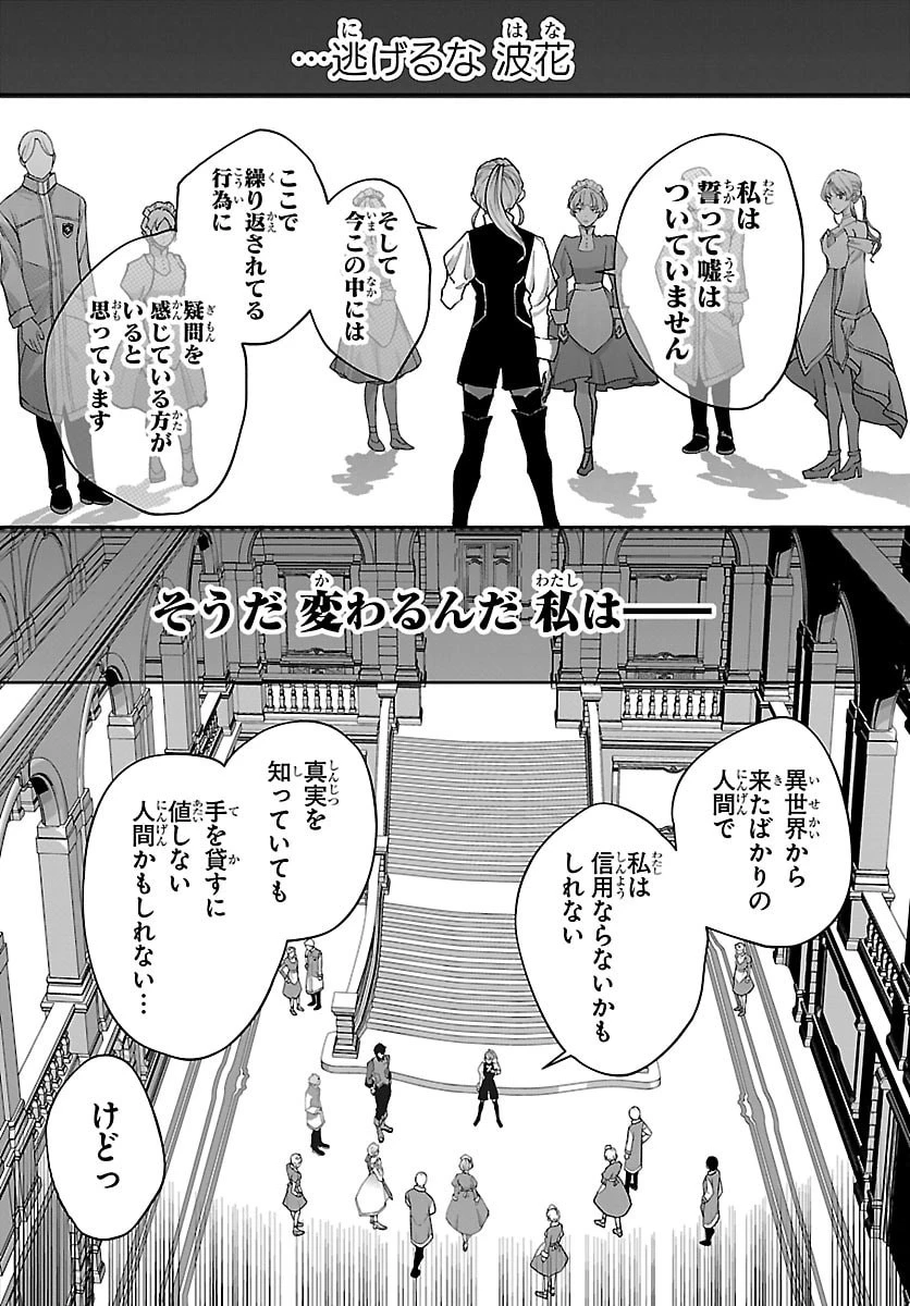 じゃない方の聖女と勇者～あれ、私たちって本当に『じゃない方』?～ 第3話 - 19