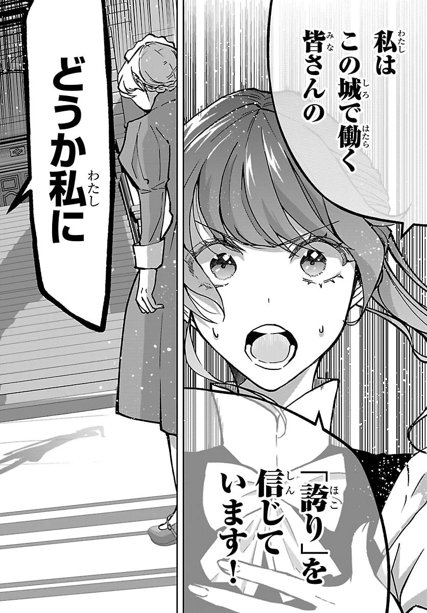 じゃない方の聖女と勇者～あれ、私たちって本当に『じゃない方』?～ 第3話 - 20