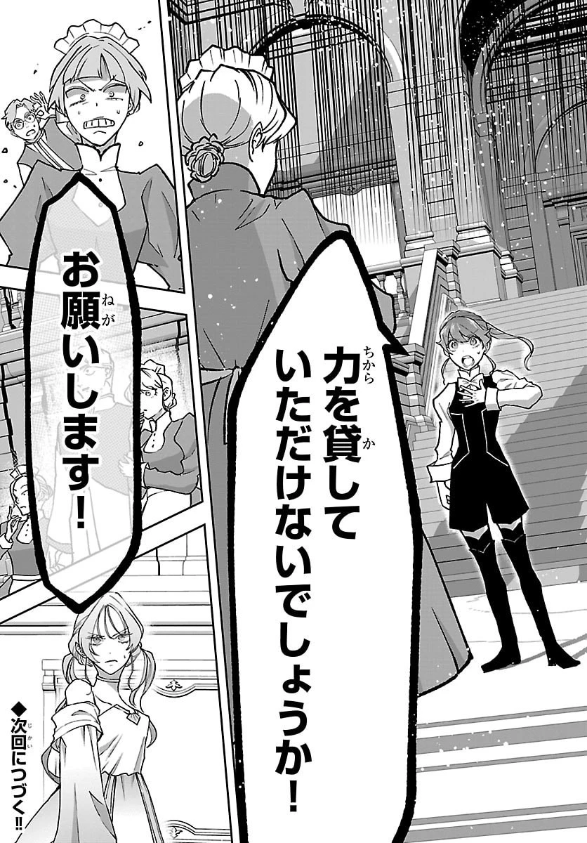 じゃない方の聖女と勇者～あれ、私たちって本当に『じゃない方』?～ 第3話 - 21