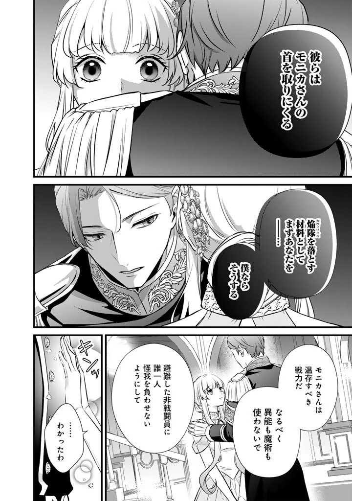 婚約破棄だ、発情聖女 第44話 - 2