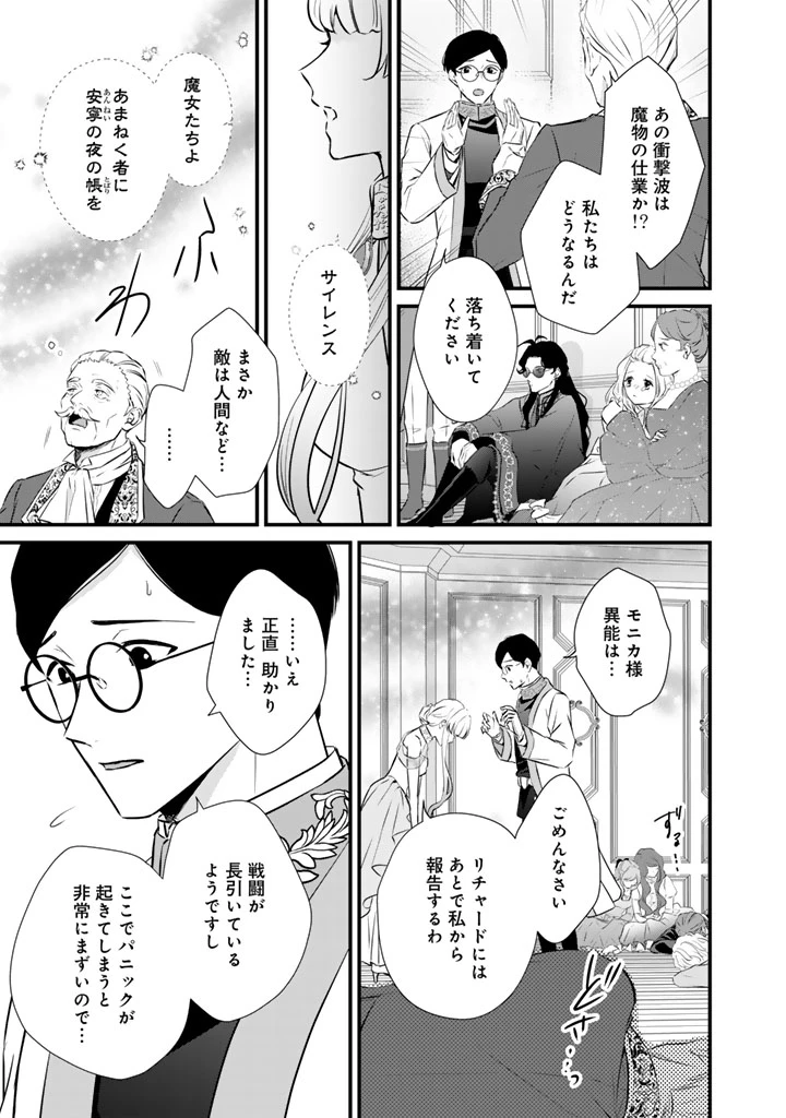 婚約破棄だ、発情聖女 第44話 - 5