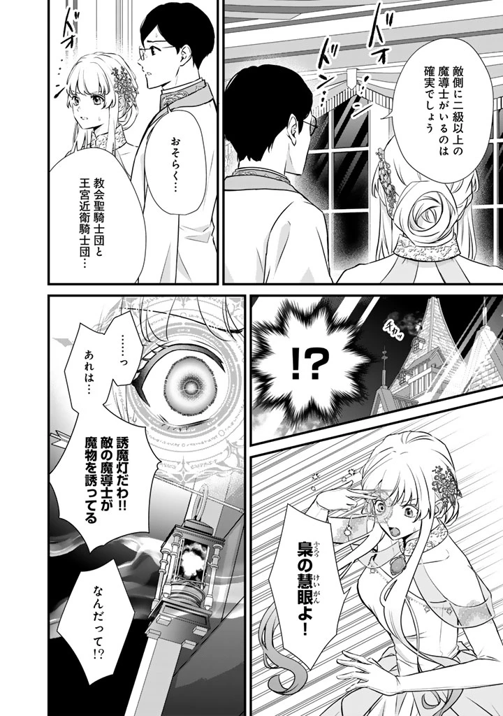 婚約破棄だ、発情聖女 第44話 - 6