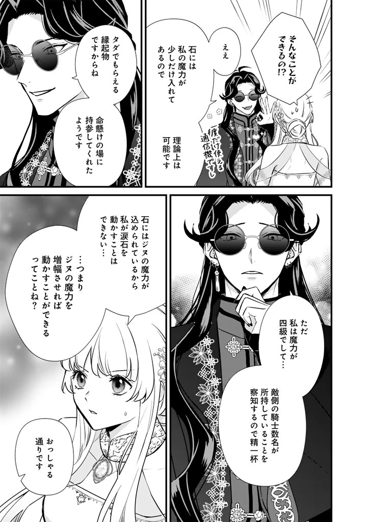 婚約破棄だ、発情聖女 第44話 - 9