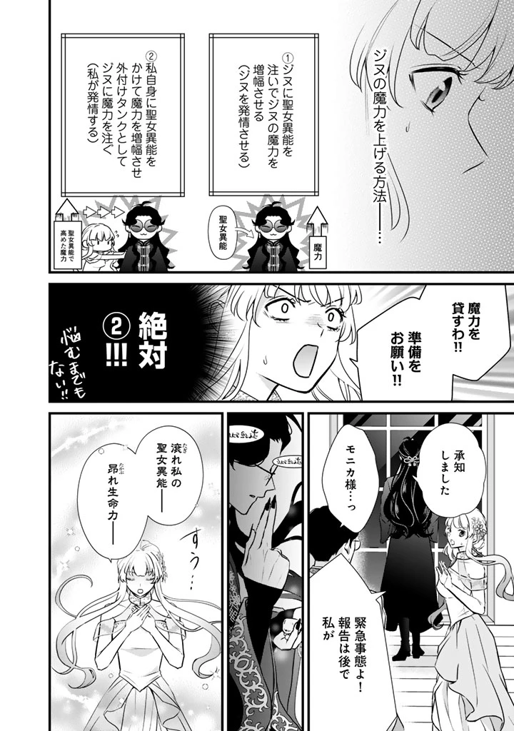 婚約破棄だ、発情聖女 第44話 - 10