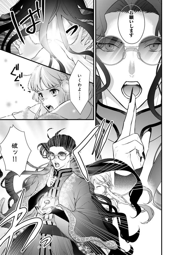 婚約破棄だ、発情聖女 第44話 - 11