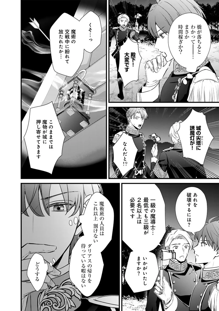 婚約破棄だ、発情聖女 第44話 - 14