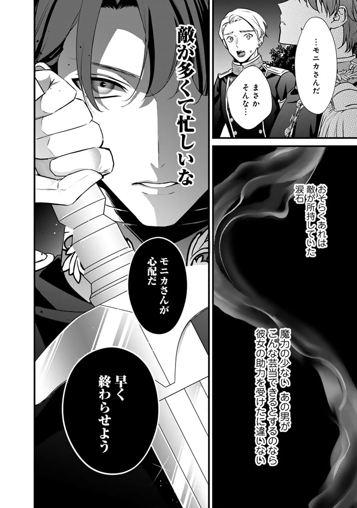 婚約破棄だ、発情聖女 第44話 - 16