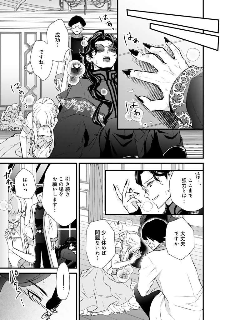 婚約破棄だ、発情聖女 第44話 - 17