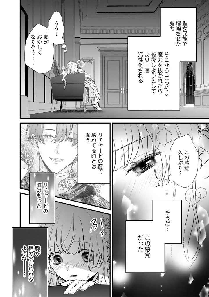 婚約破棄だ、発情聖女 第44話 - 18