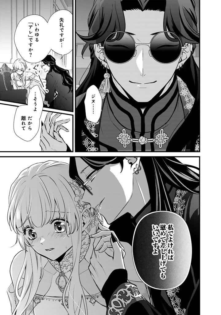 婚約破棄だ、発情聖女 第44話 - 19