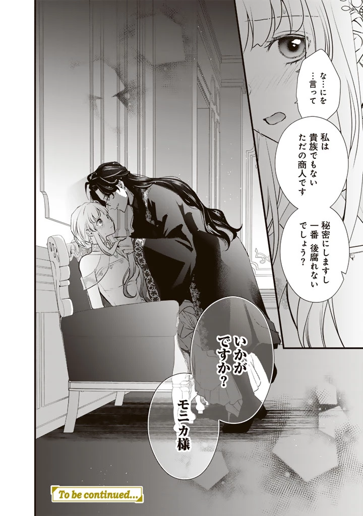 婚約破棄だ、発情聖女 第44話 - 20