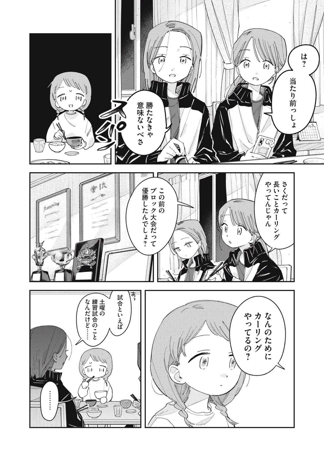 まがりなりの春 第9話 - 2