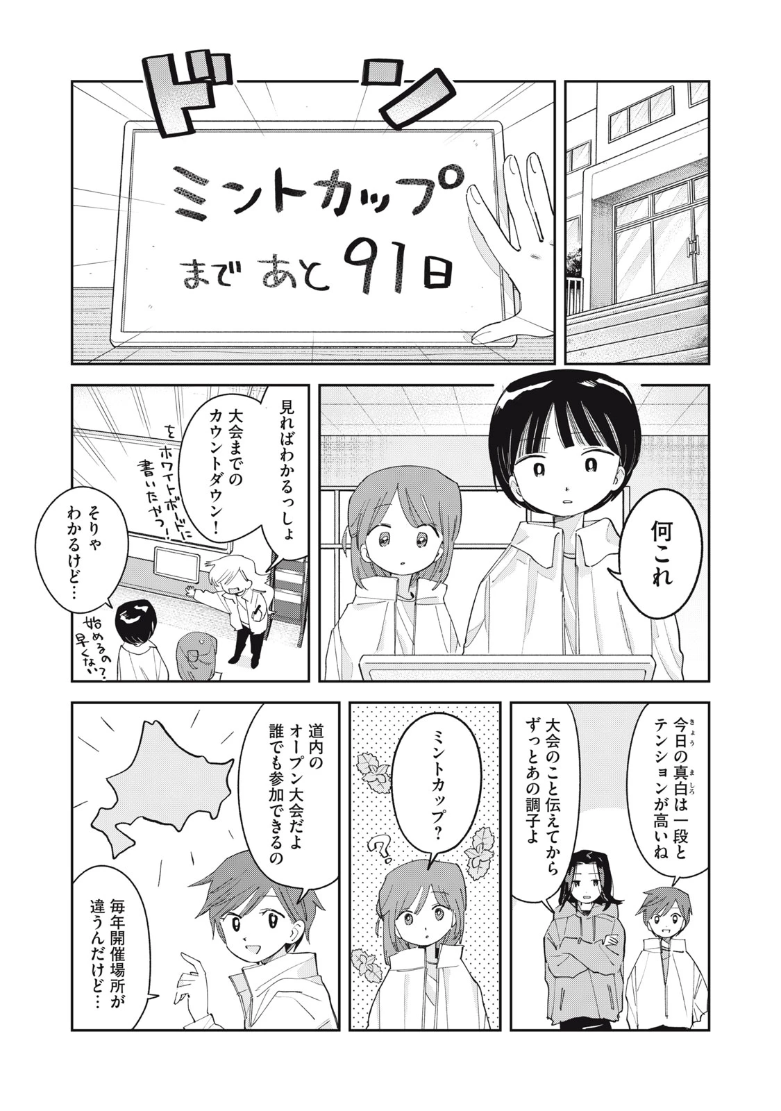 まがりなりの春 第9話 - 3