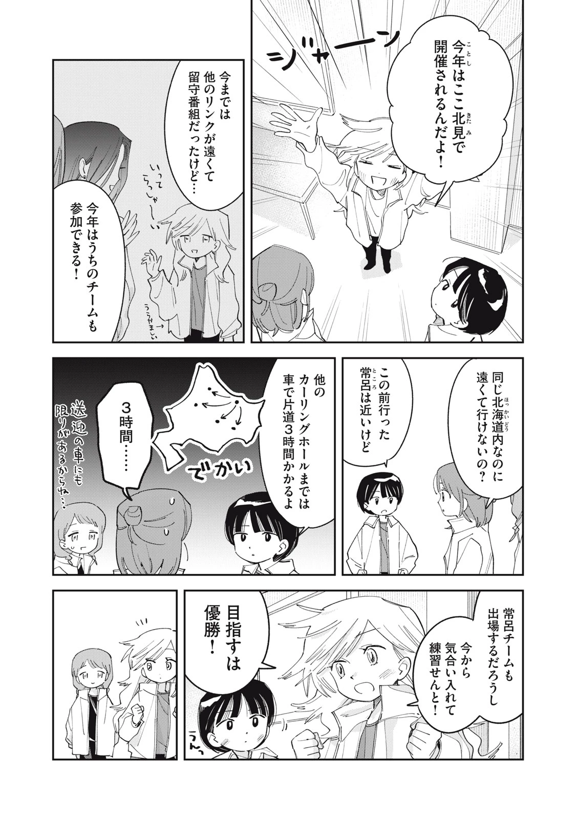 まがりなりの春 第9話 - 4