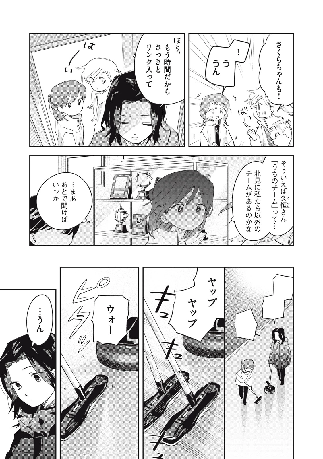 まがりなりの春 第9話 - 5