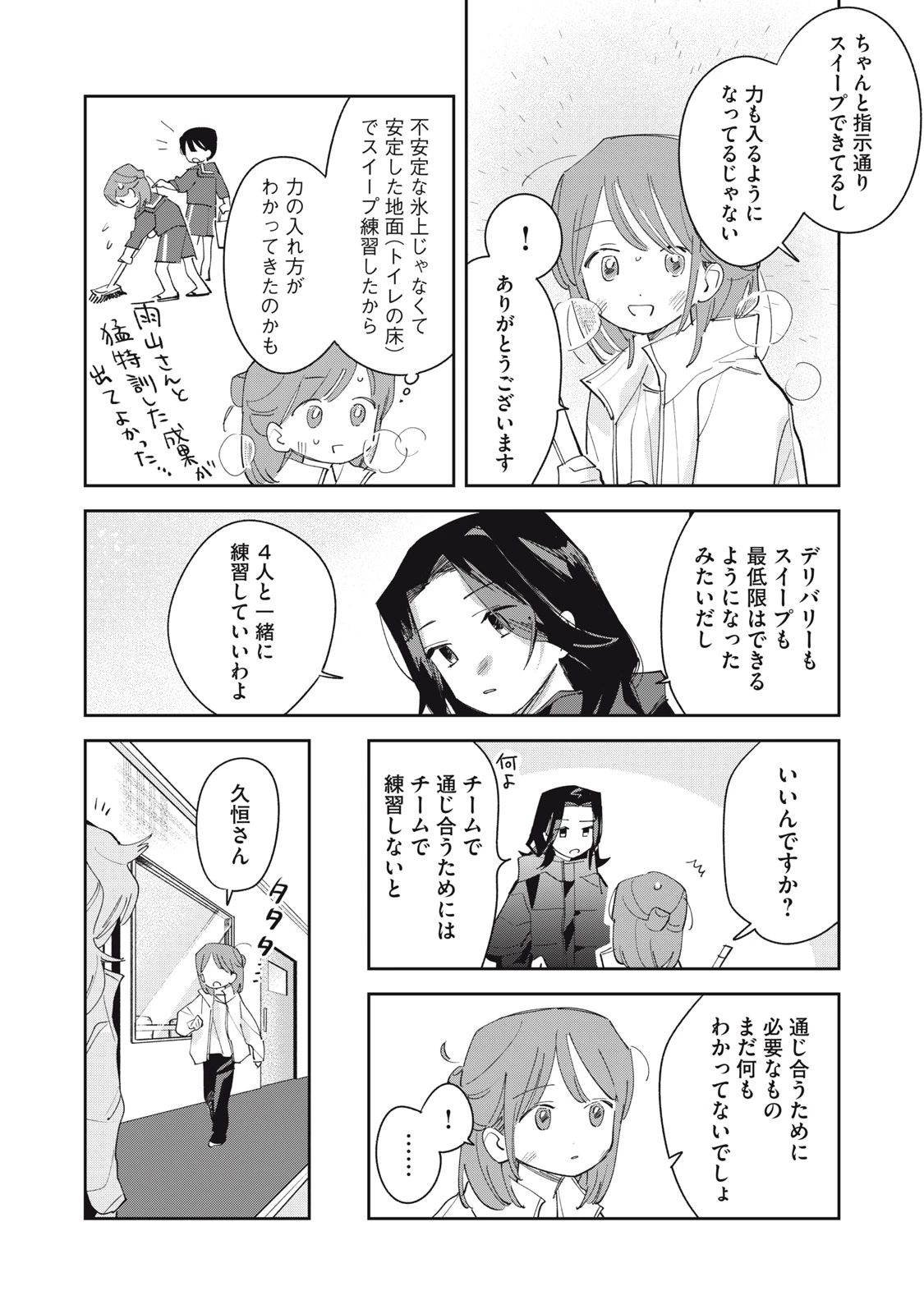 まがりなりの春 第9話 - 6