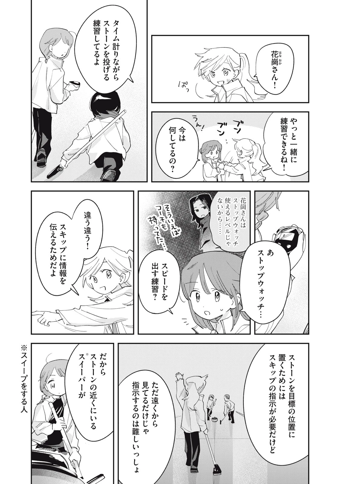 まがりなりの春 第9話 - 7