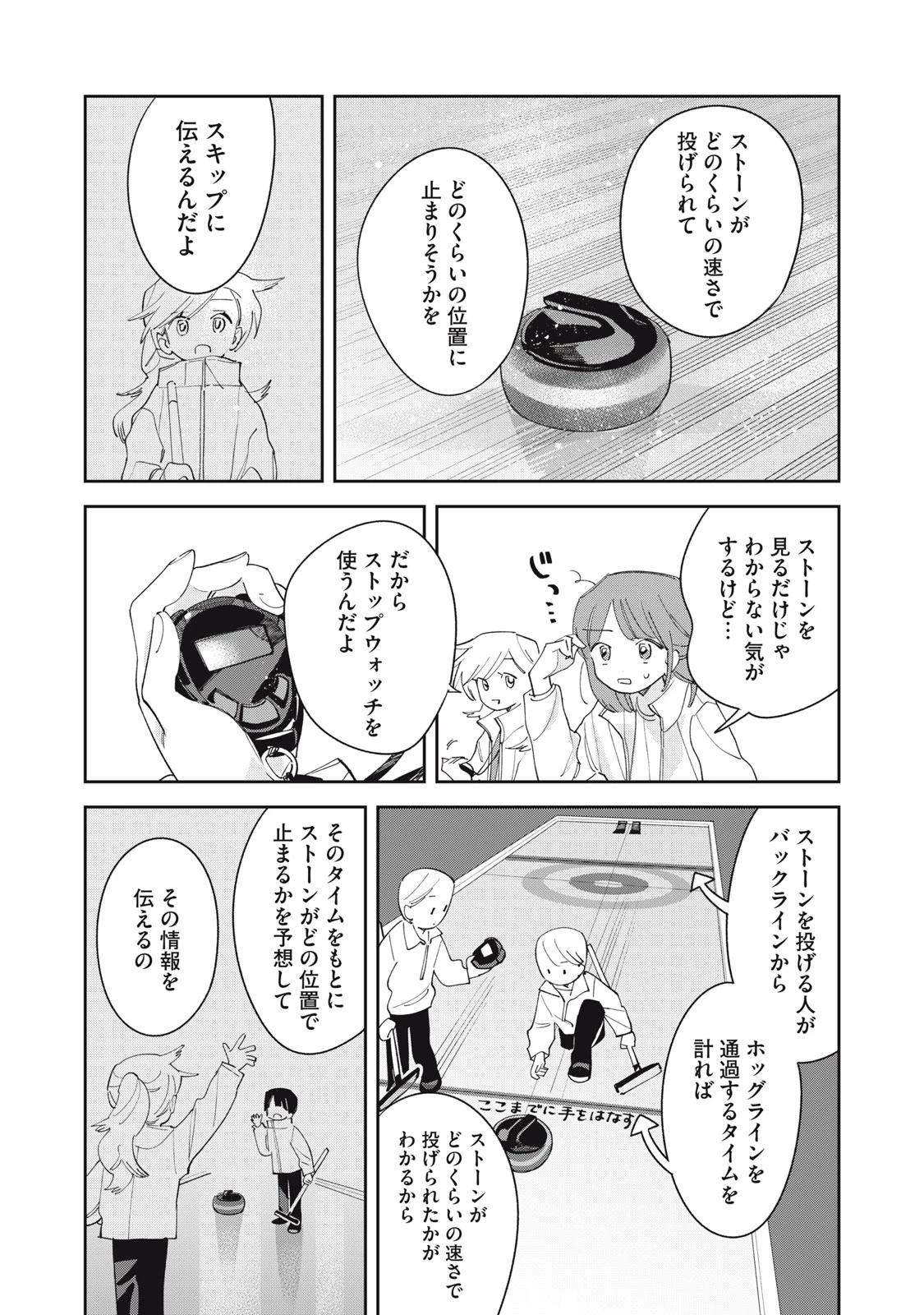 まがりなりの春 第9話 - 8