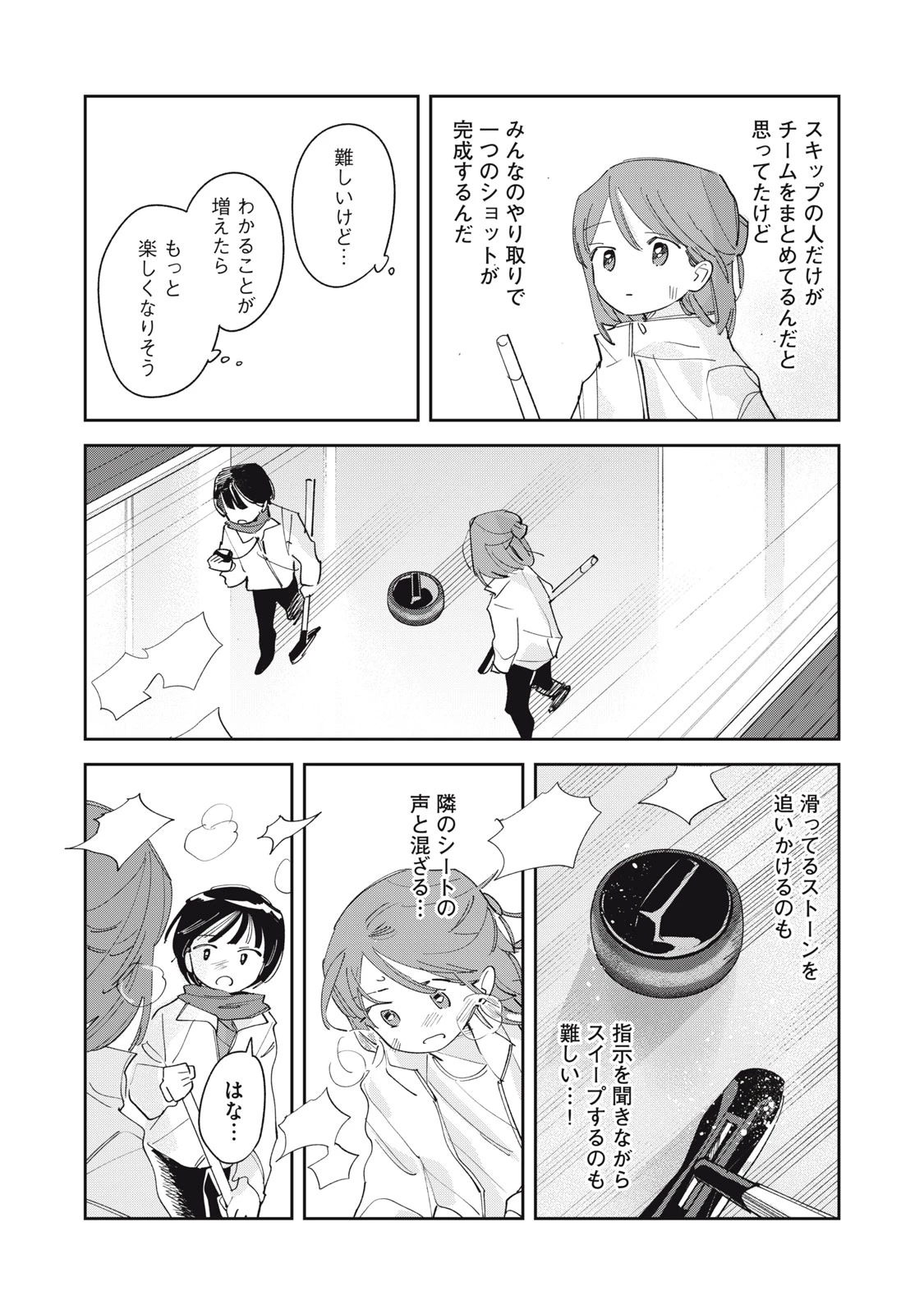 まがりなりの春 第9話 - 10