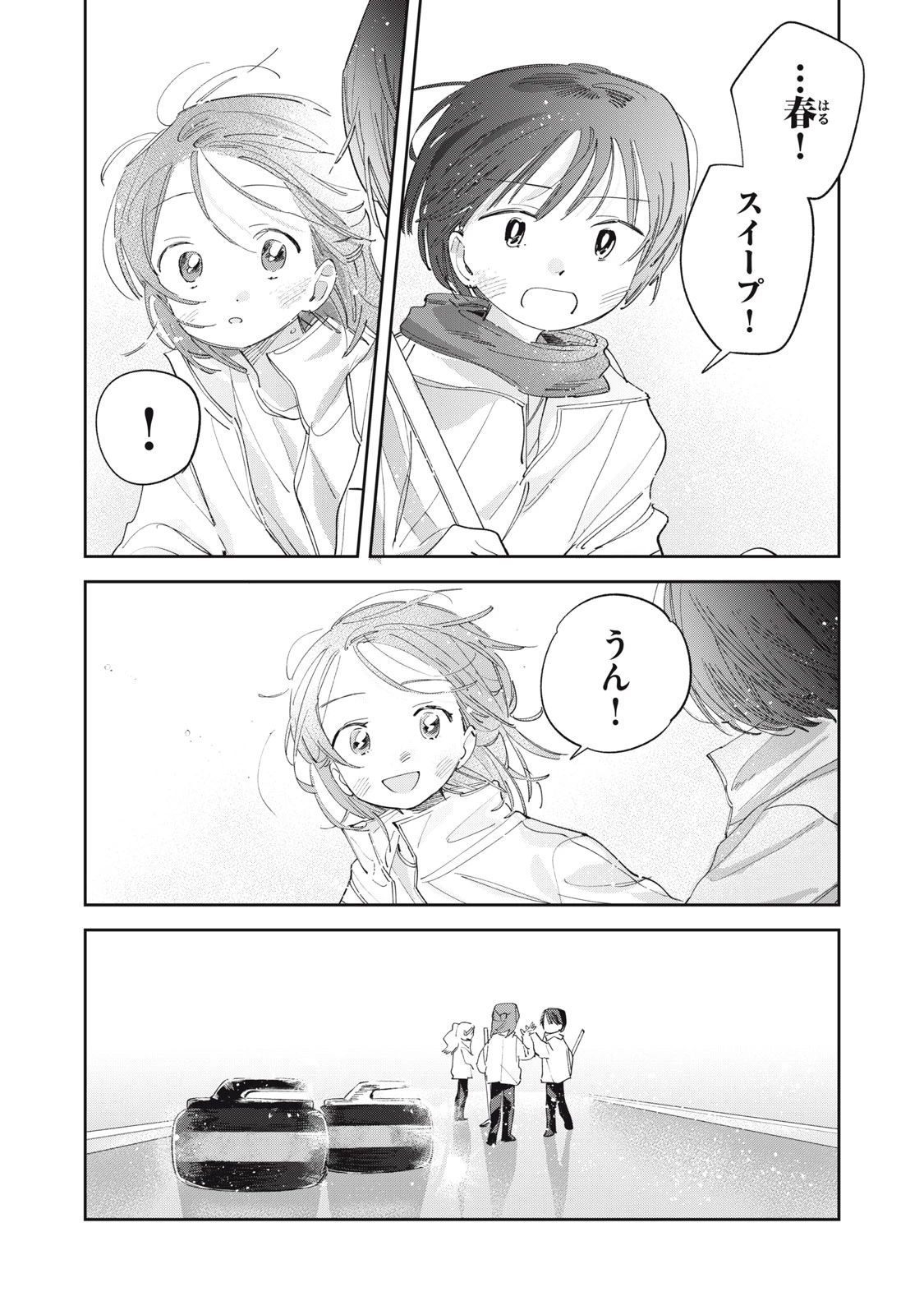 まがりなりの春 第9話 - 11