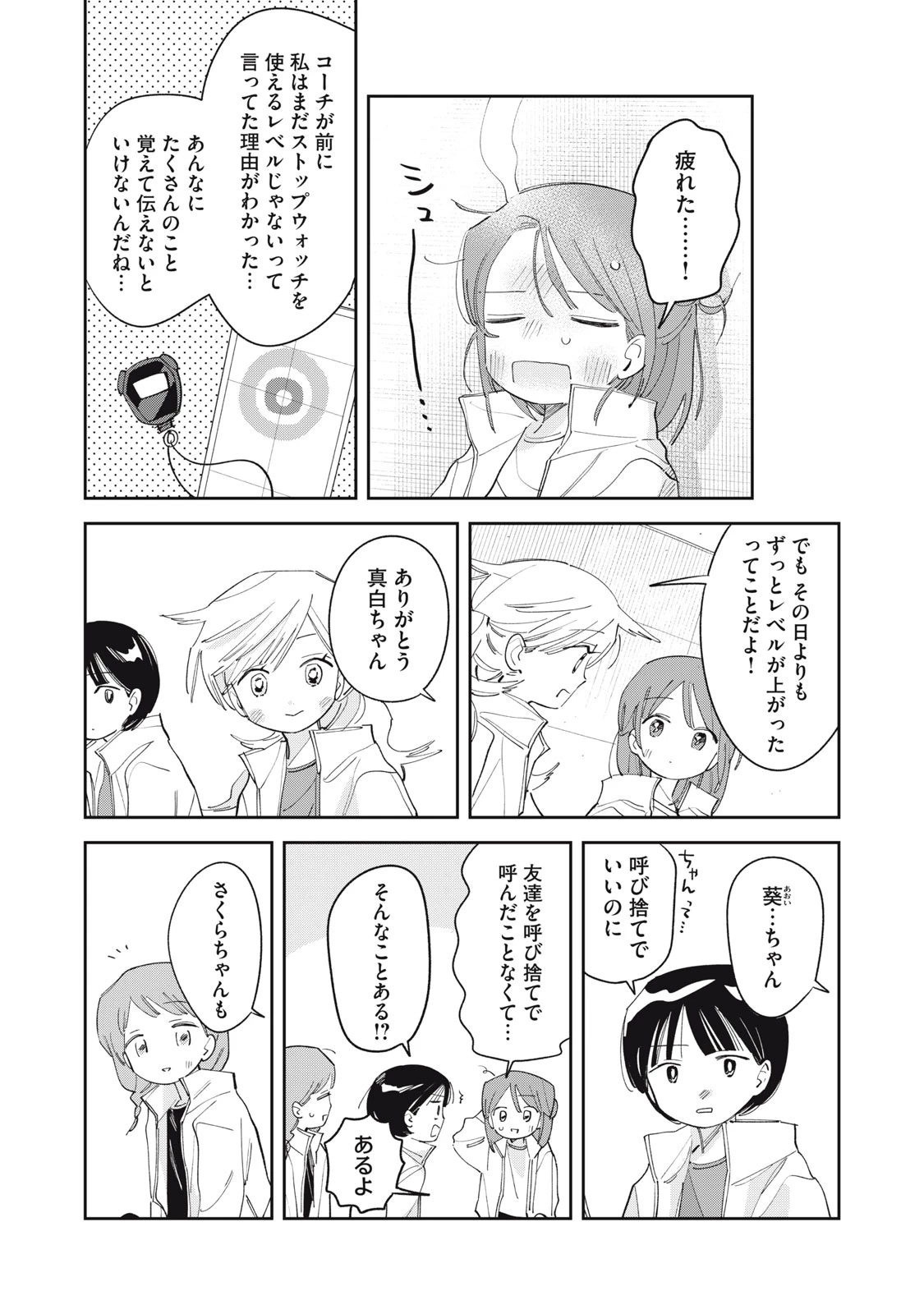 まがりなりの春 第9話 - 12