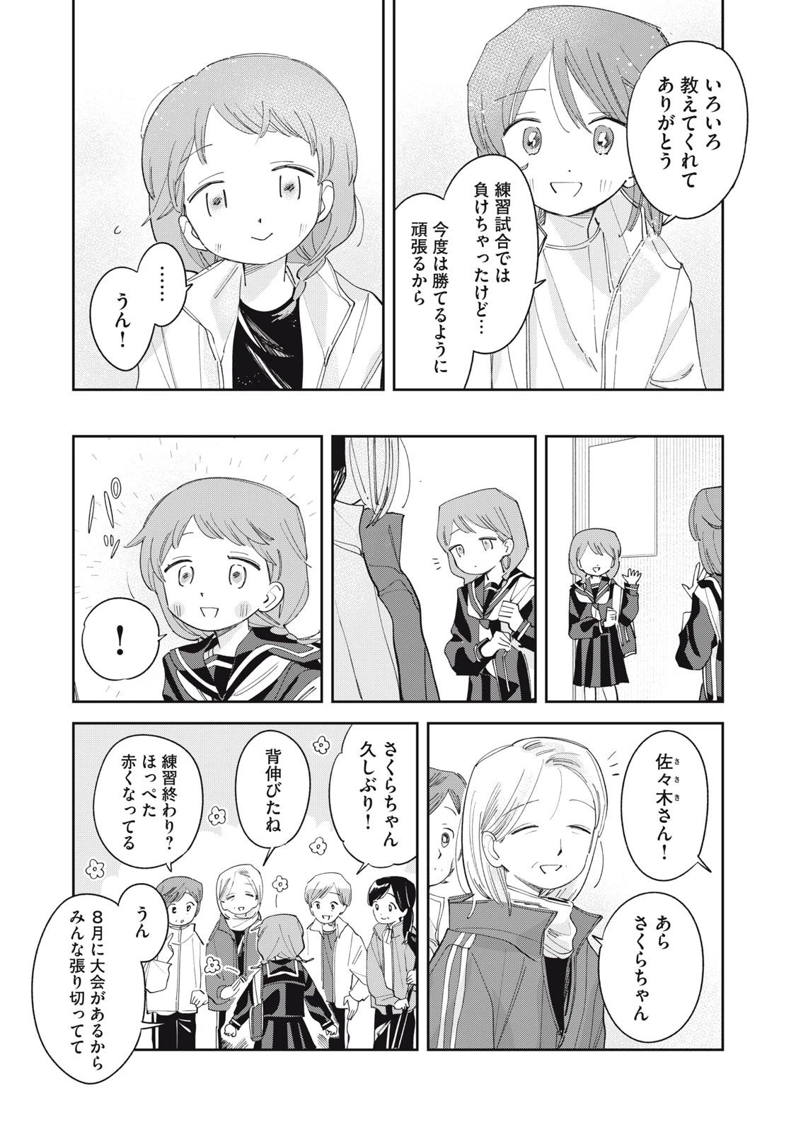 まがりなりの春 第9話 - 13