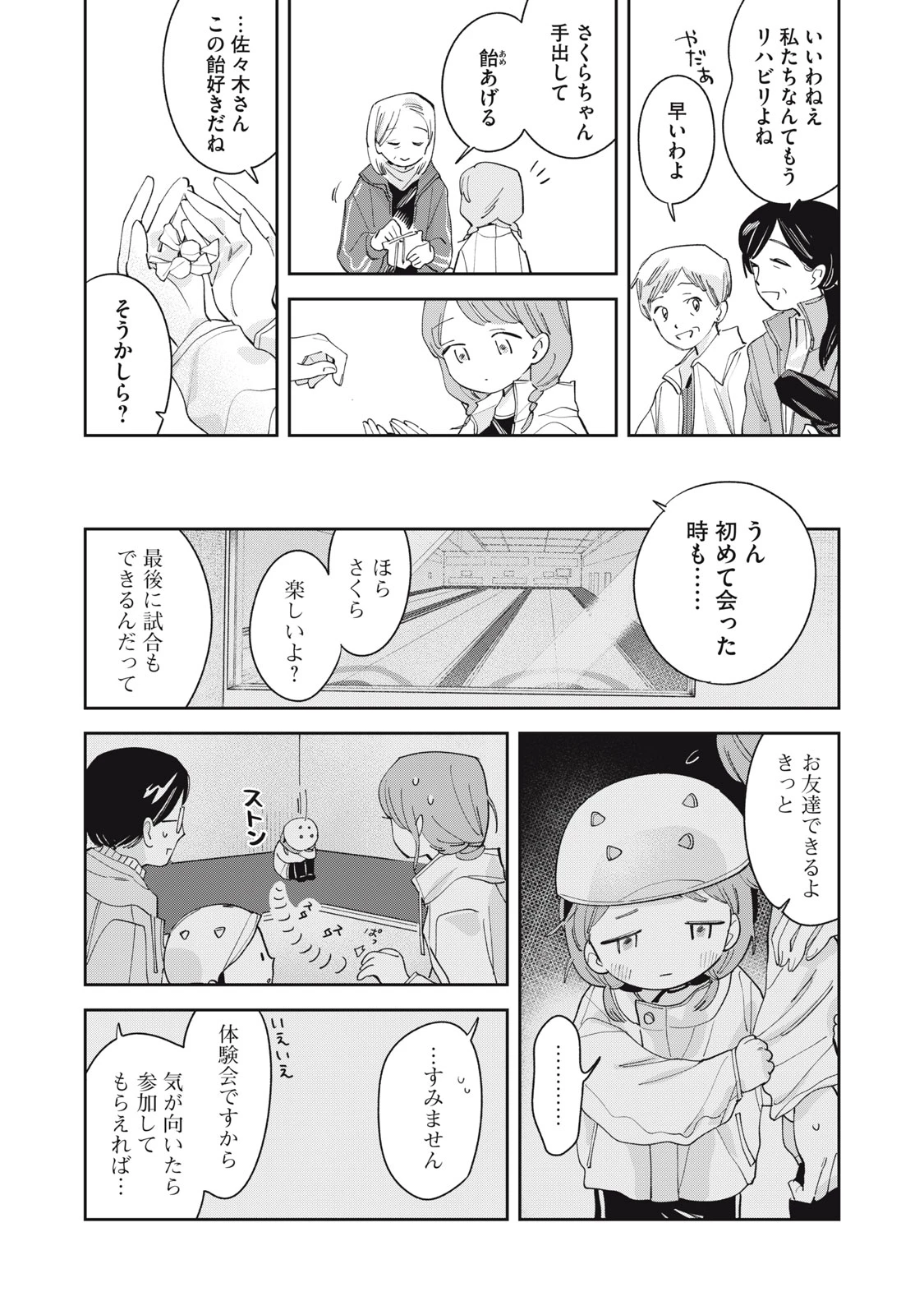 まがりなりの春 第9話 - 14