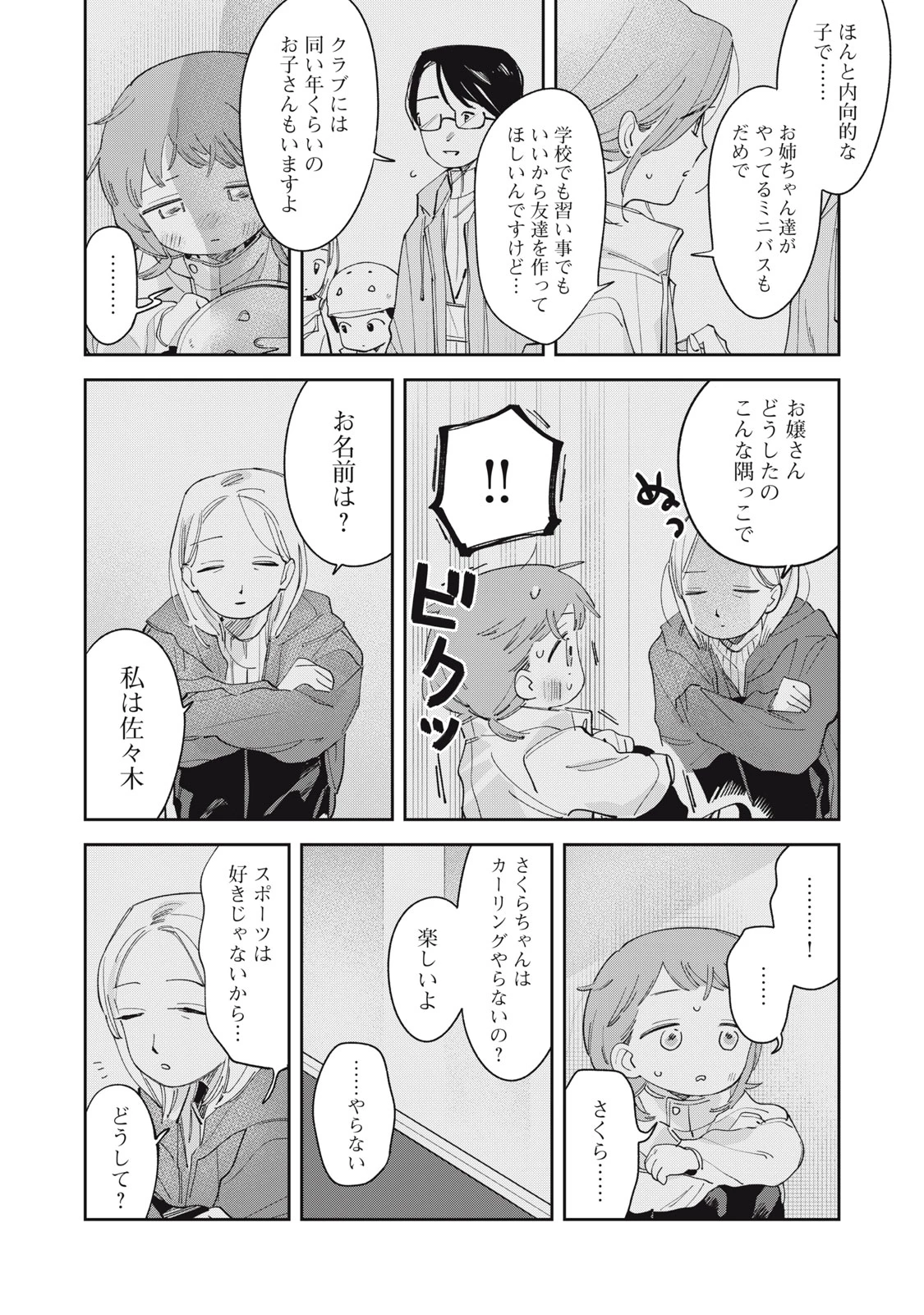 まがりなりの春 第9話 - 15