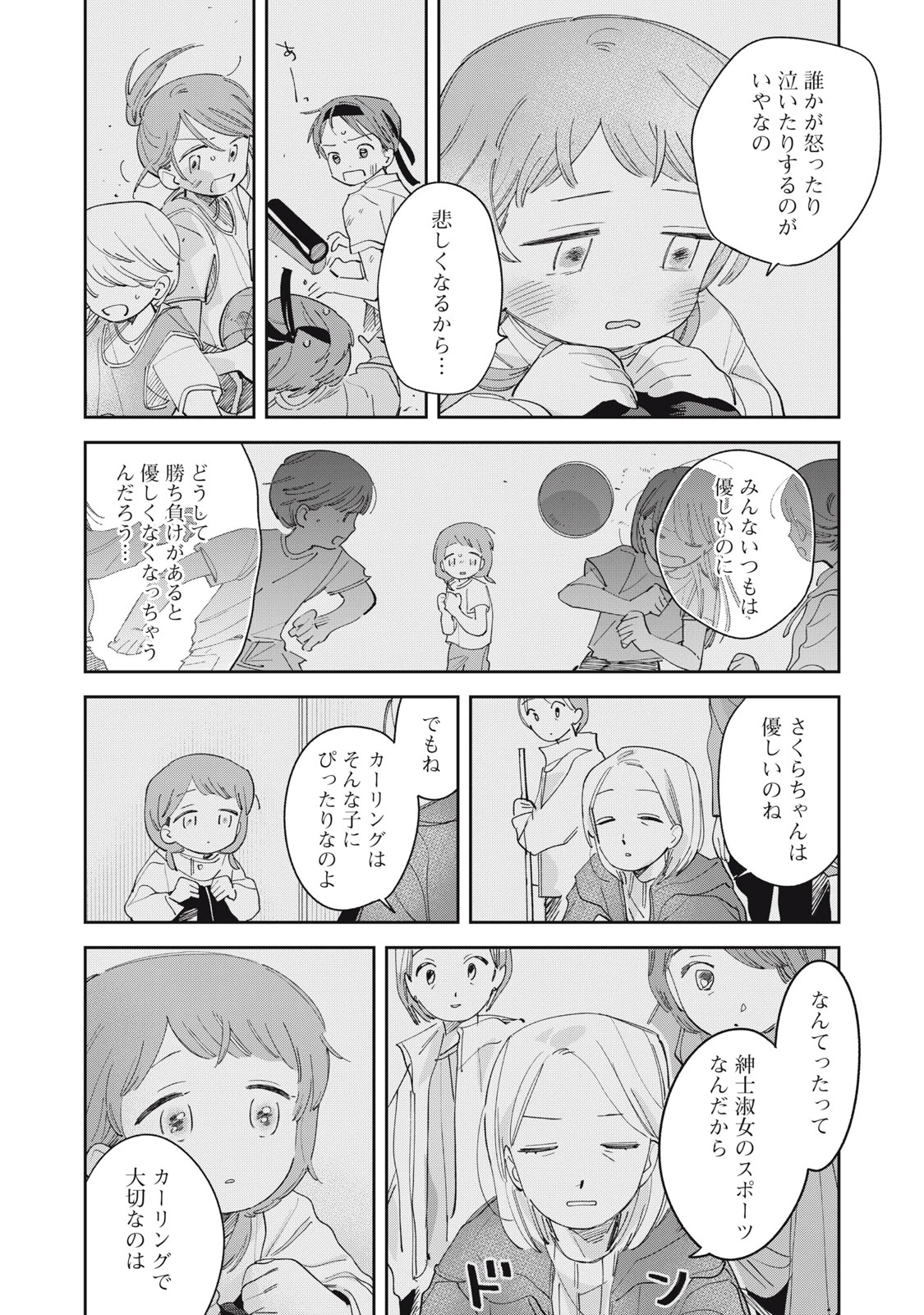 まがりなりの春 第9話 - 16