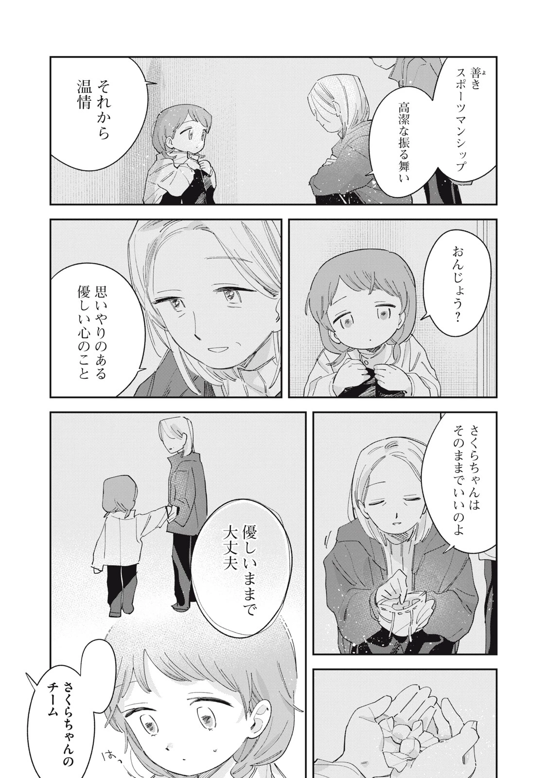 まがりなりの春 第9話 - 17