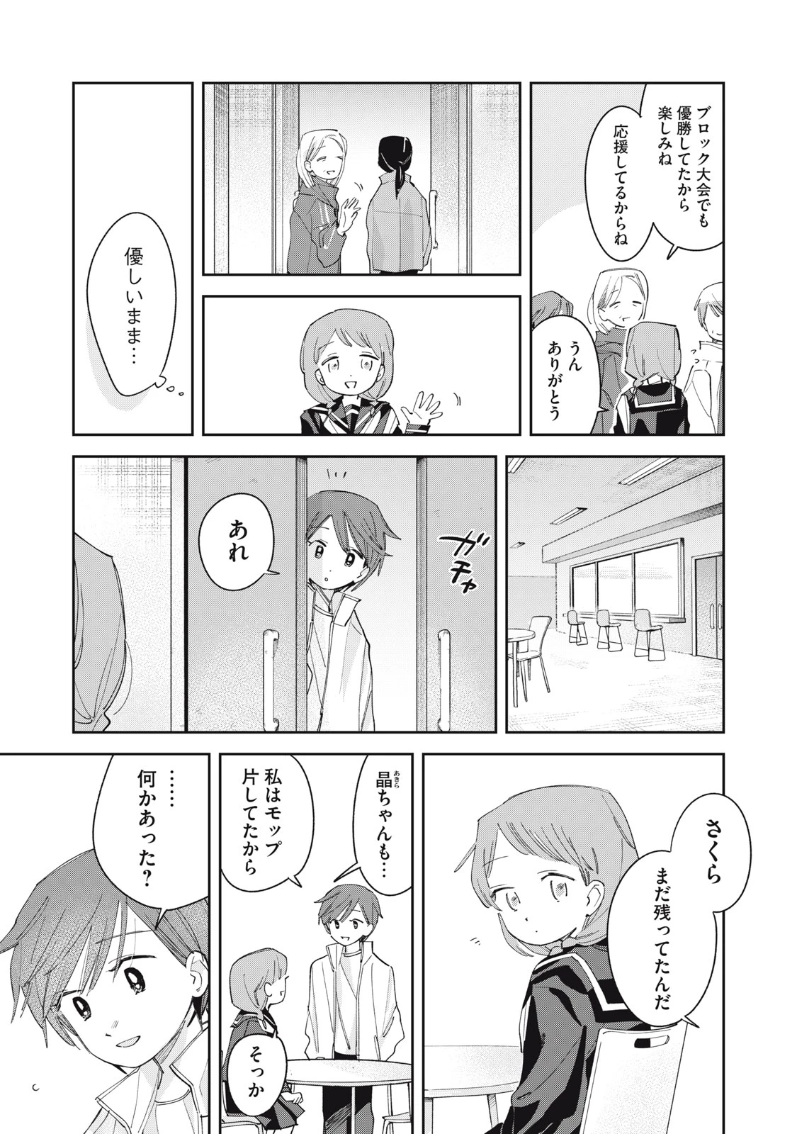 まがりなりの春 第9話 - 18