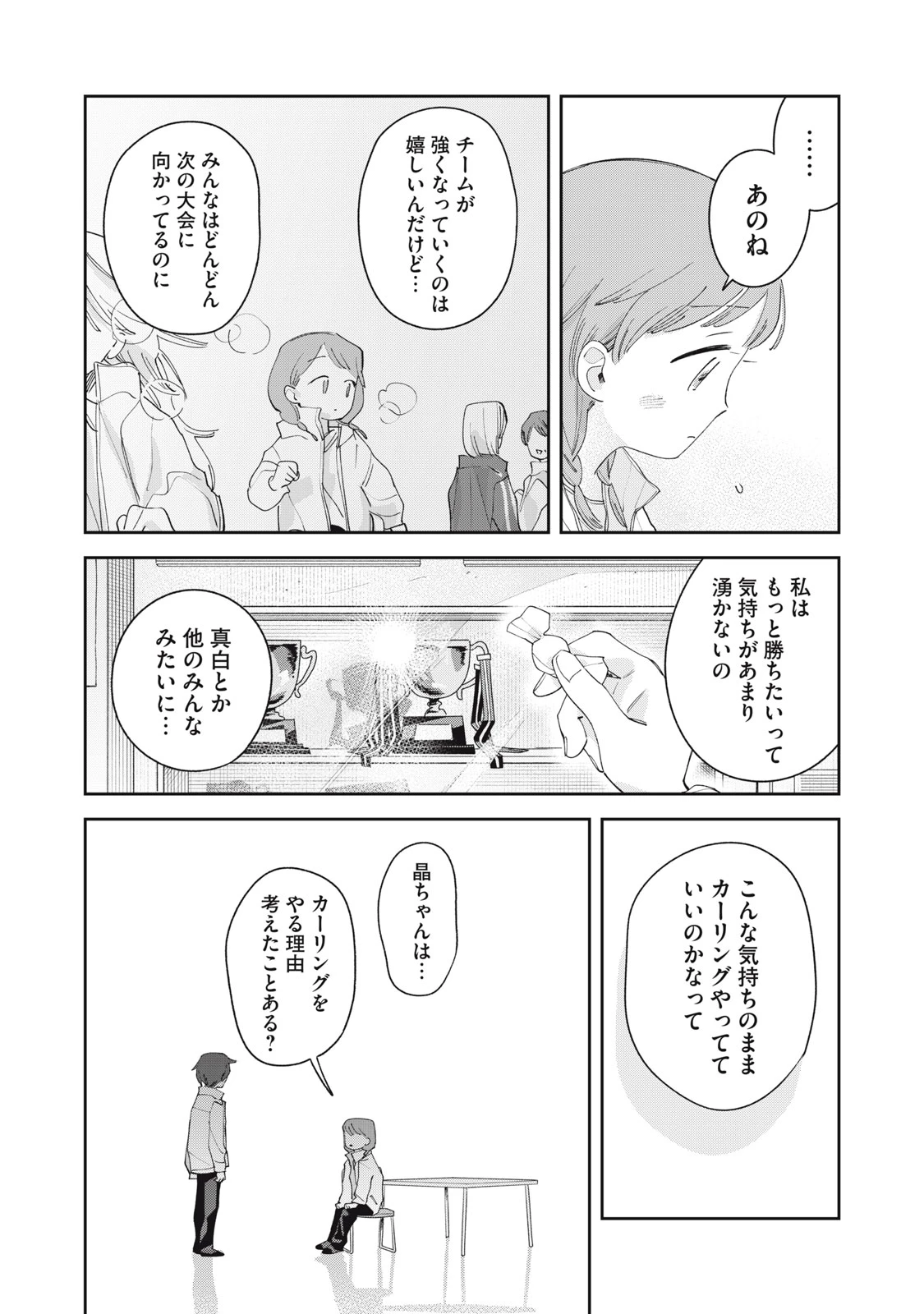 まがりなりの春 第9話 - 19