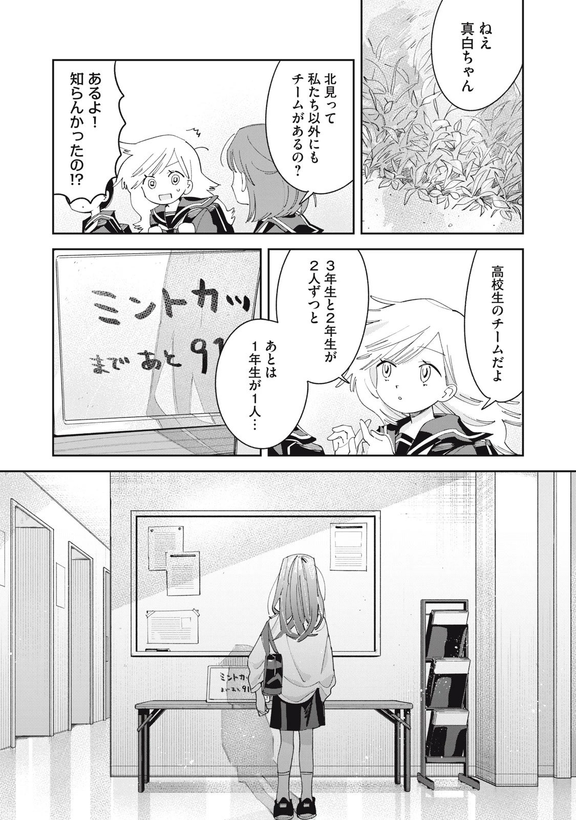 まがりなりの春 第9話 - 20