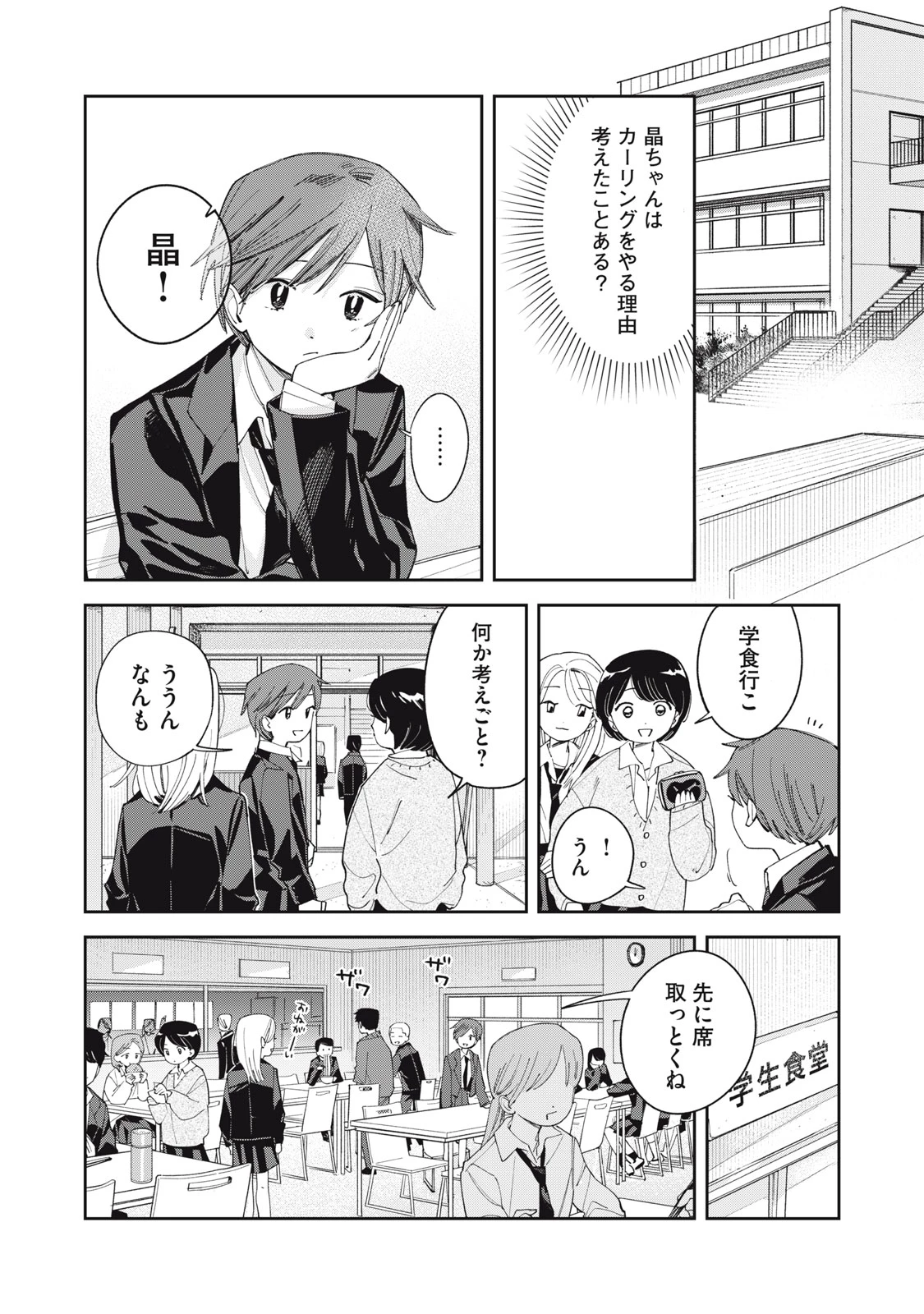 まがりなりの春 第9話 - 21