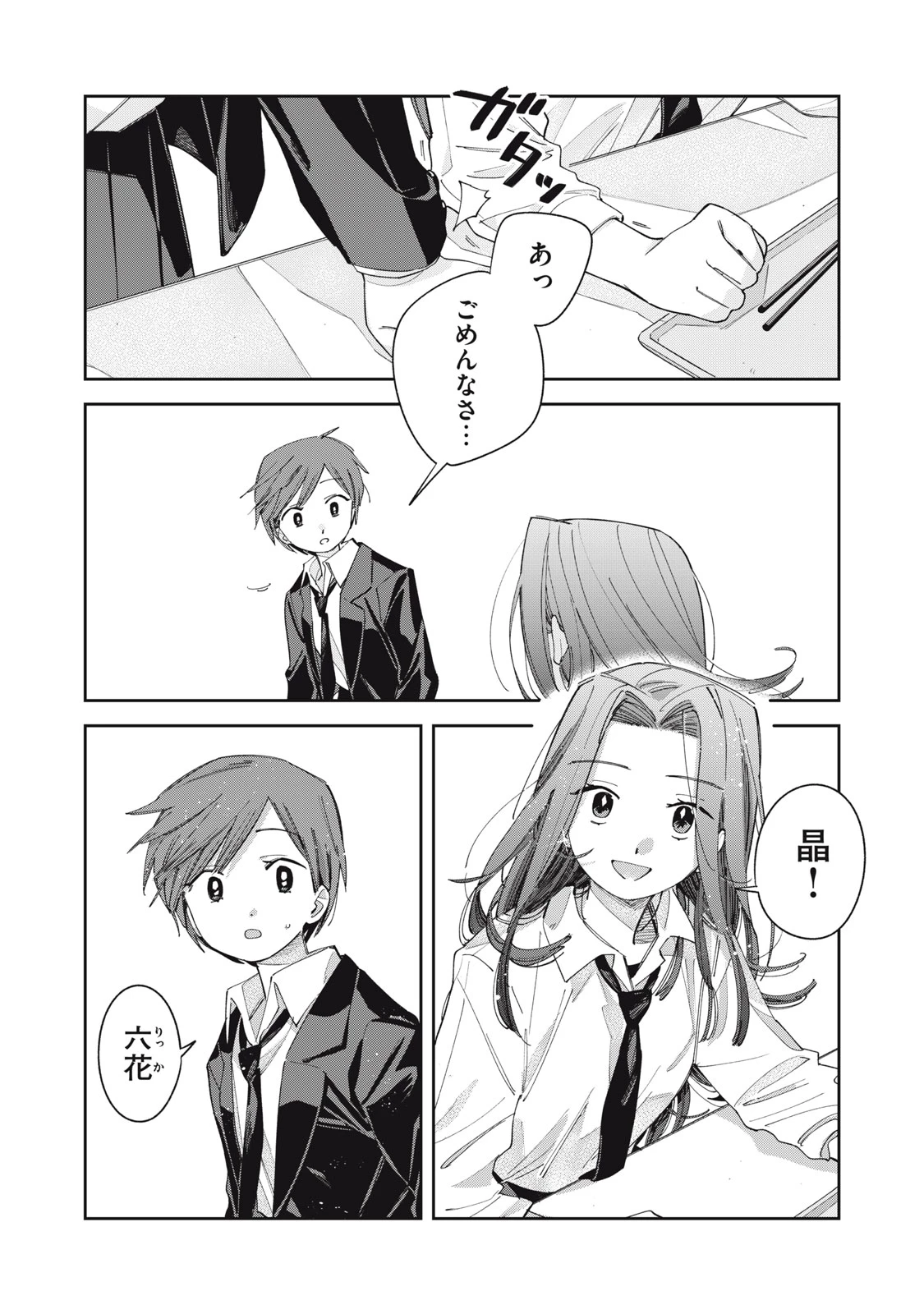 まがりなりの春 第9話 - 22