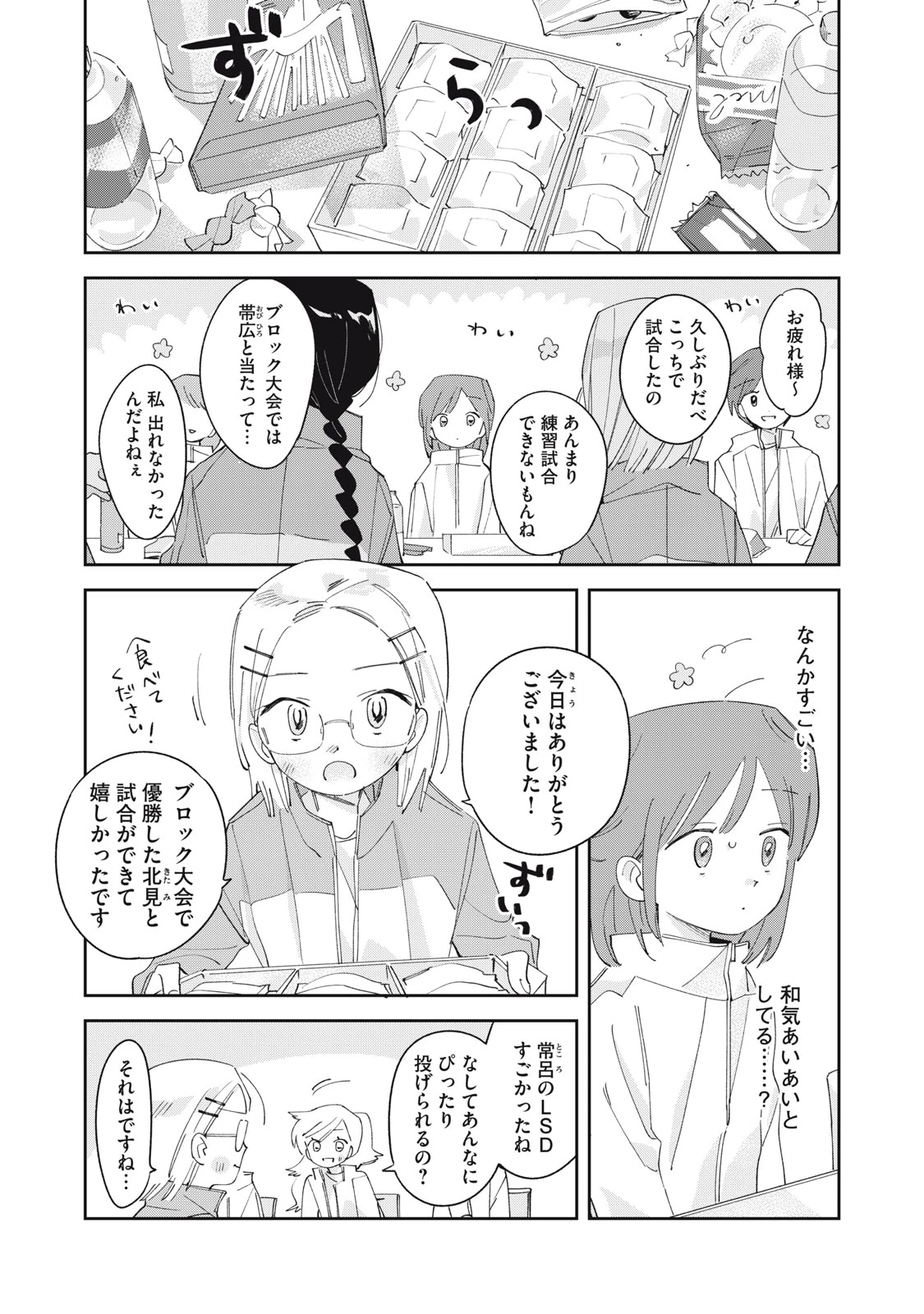 まがりなりの春 第8話 - 2