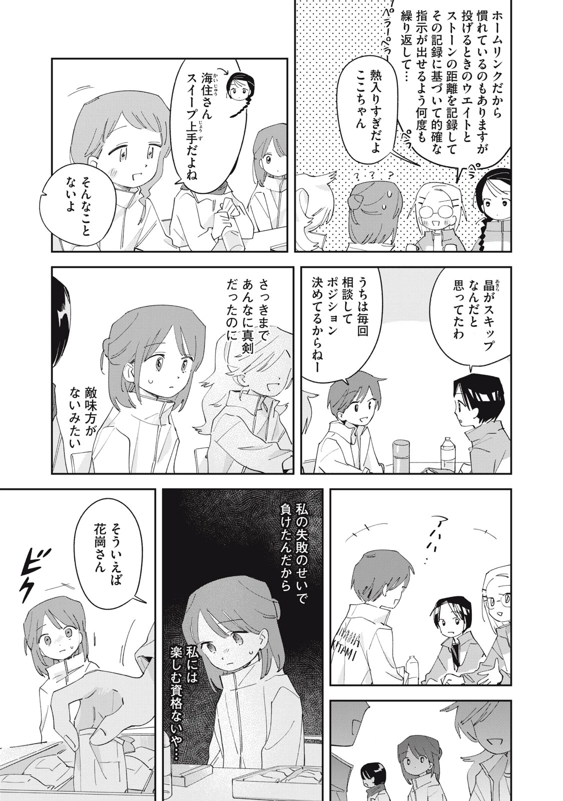 まがりなりの春 第8話 - 3