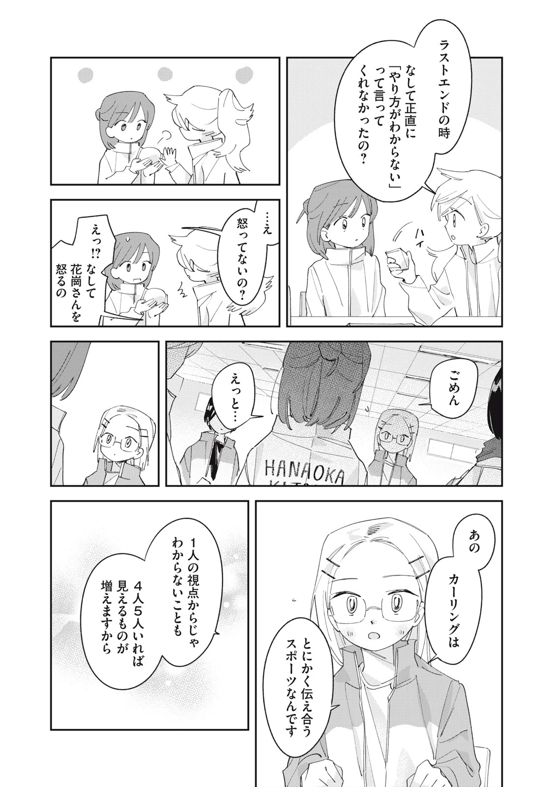 まがりなりの春 第8話 - 4