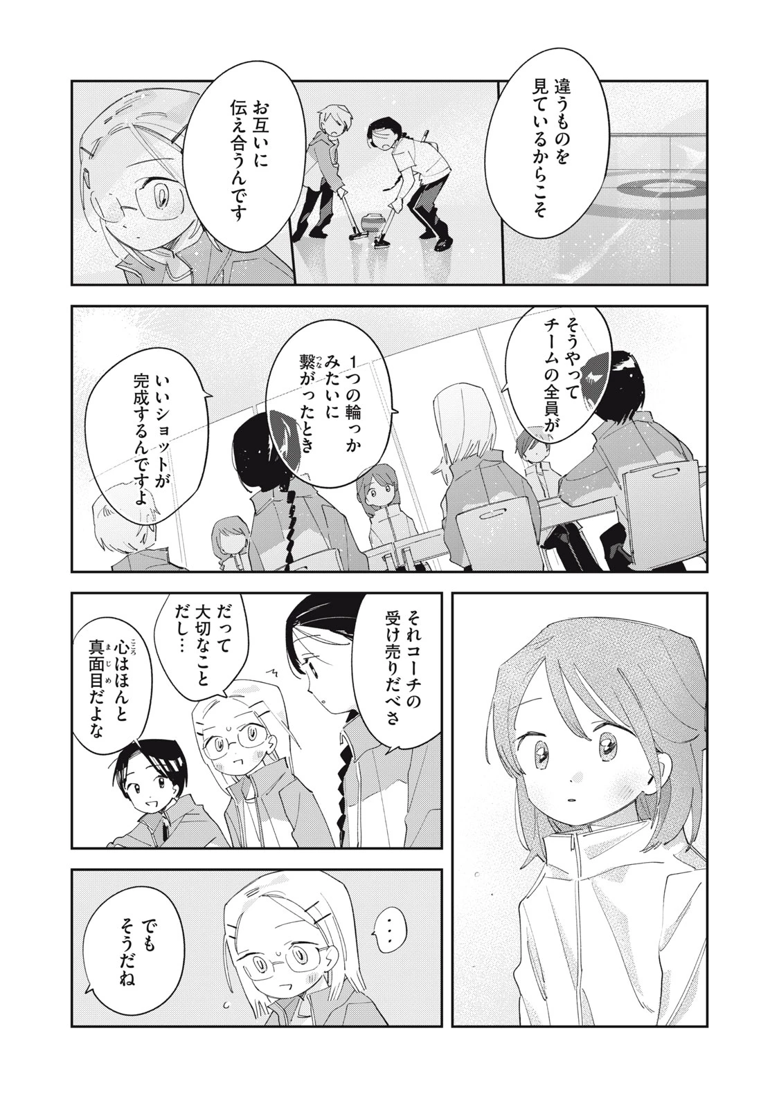 まがりなりの春 第8話 - 5