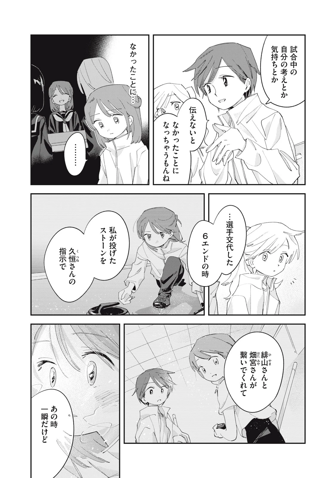 まがりなりの春 第8話 - 6