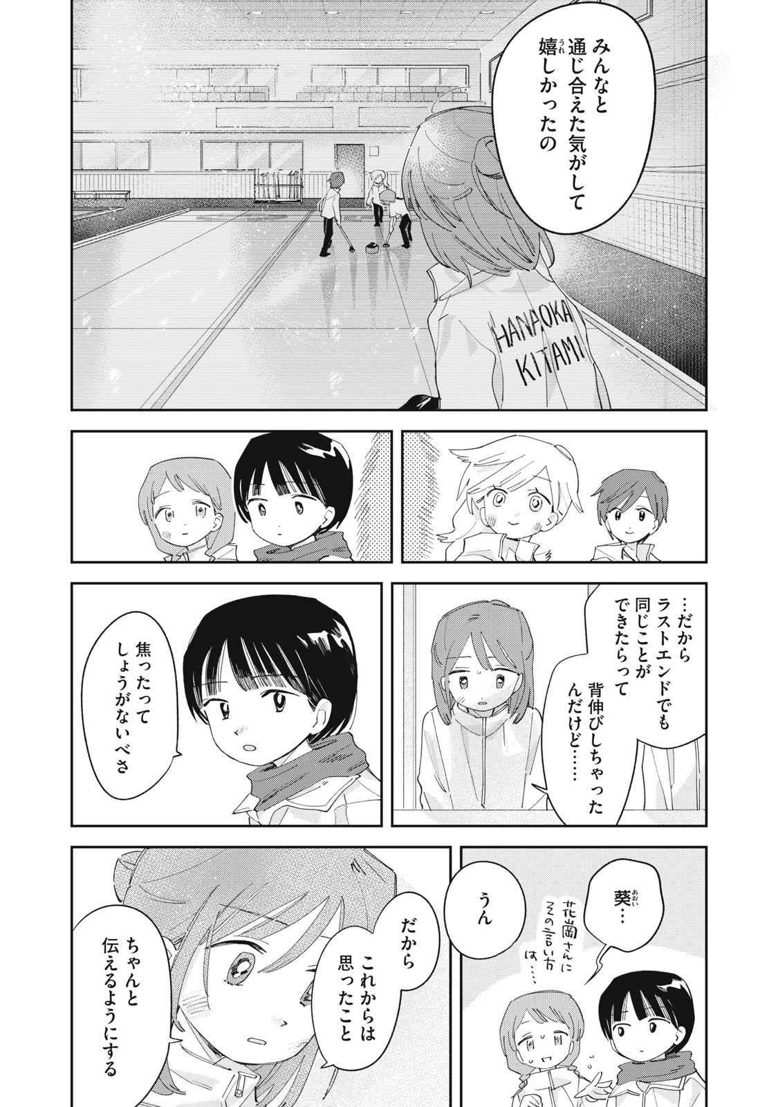 まがりなりの春 第8話 - 7