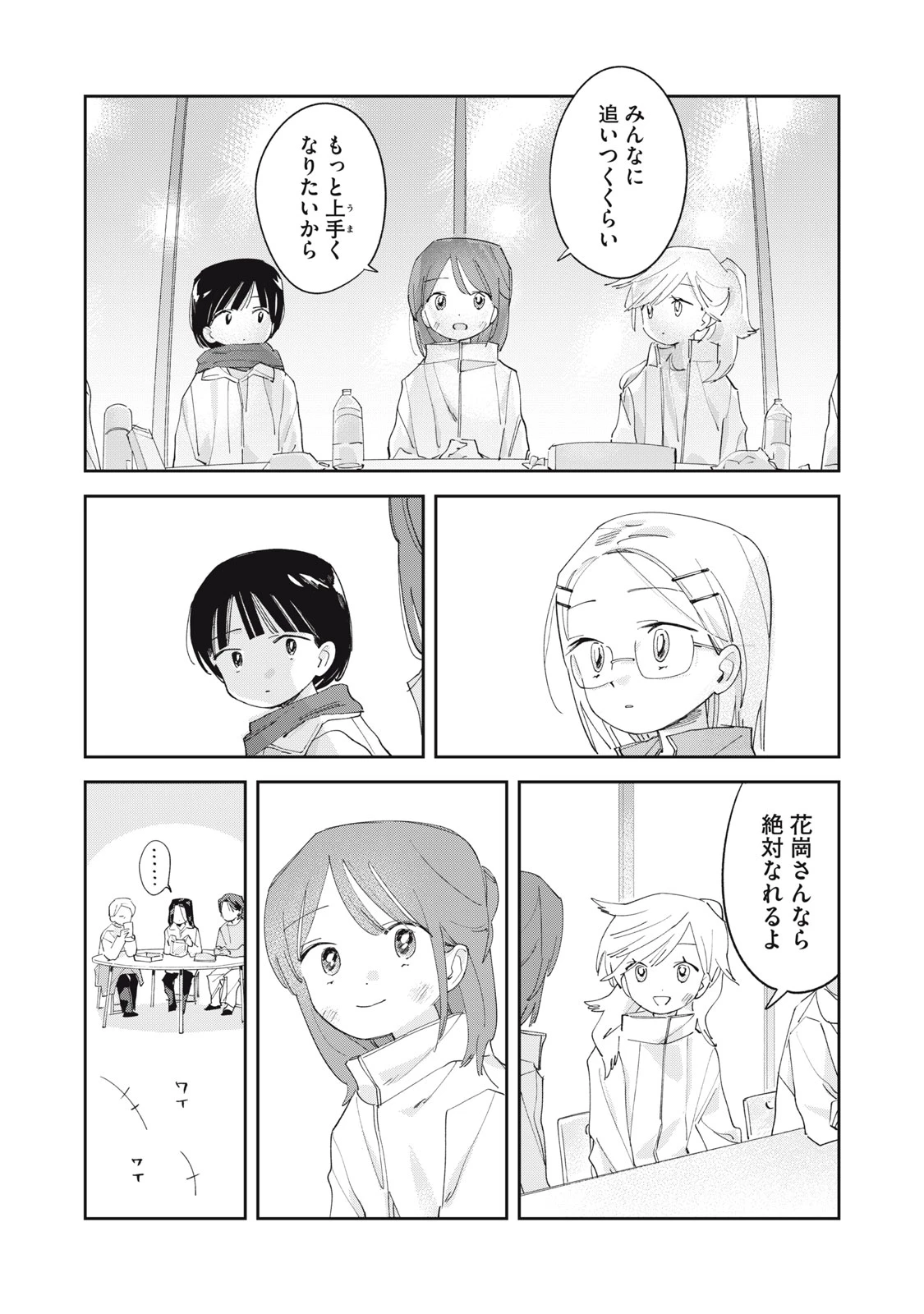 まがりなりの春 第8話 - 8